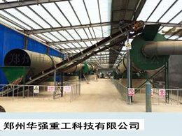 生產有機肥建廠應該考慮哪些問題
